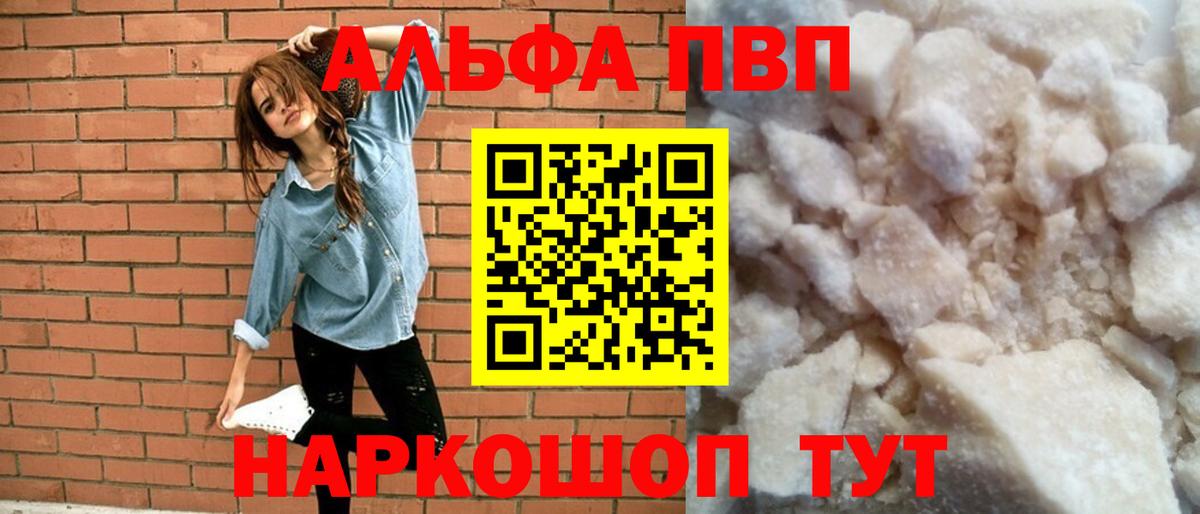 Благовещенск  APVP Соль  Альфа ПВП Соль  Вход с VPN 