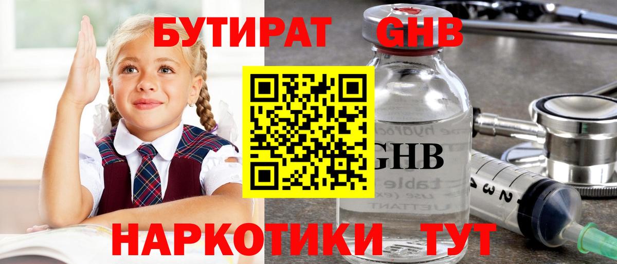 БУТИРАТ Butirat  Вход с VPN  Бутират  Благовещенск 