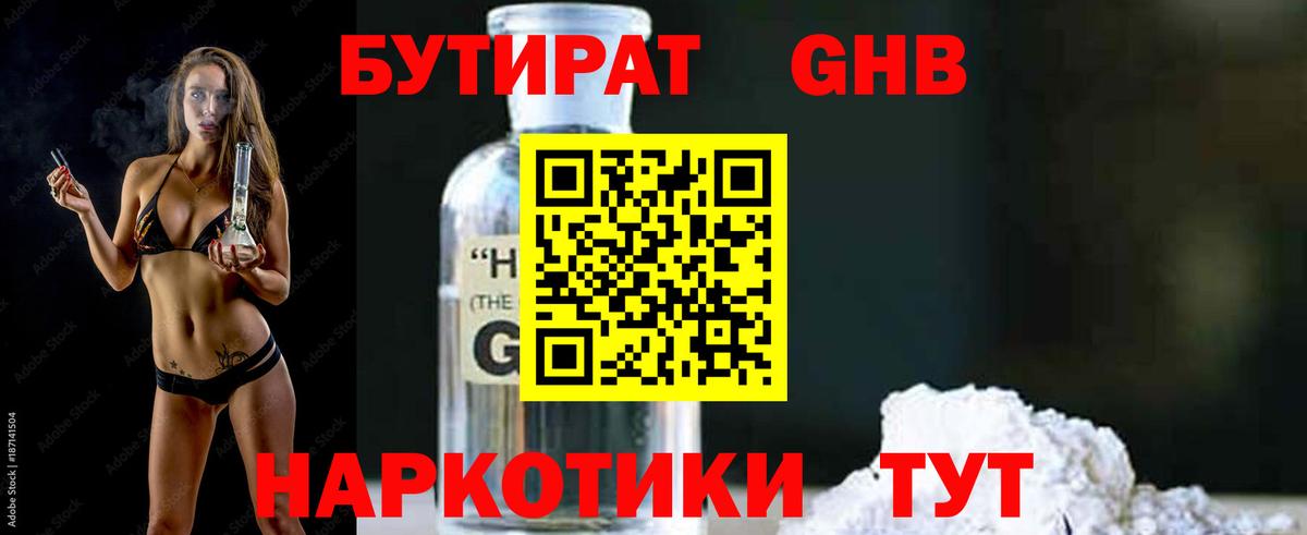 Бутират BDO Благовещенск