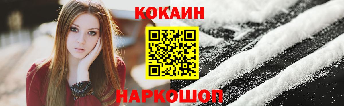 COCAIN Эквадор  Вход с VPN  Cocaine VHQ  Благовещенск 