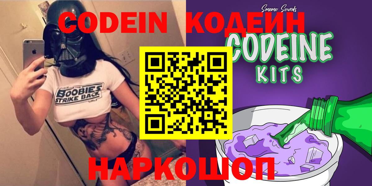 Codein напиток Lean (лин)  Кодеиновый сироп Lean напиток Lean (лин)  Вход с VPN  Благовещенск 