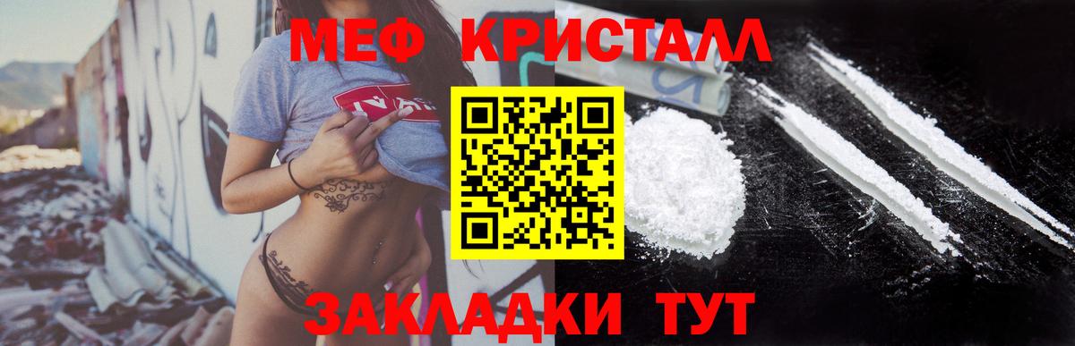 Мефедрон  Благовещенск