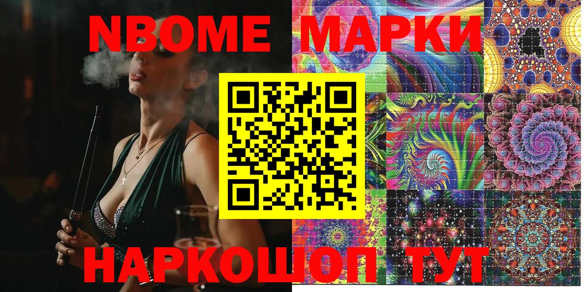 Марки NBOMe 1,5мг  Вход с VPN  Благовещенск 